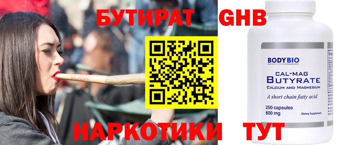 Бутират  Вход с VPN  Ухта  Бутират буратино 