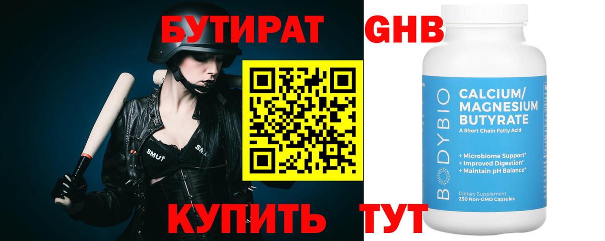 Бутират 1.4BDO Ухта