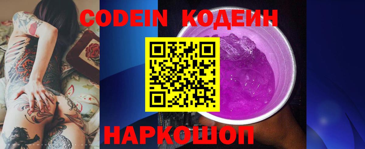 Ухта  Codein напиток Lean (лин)  Вход с VPN 